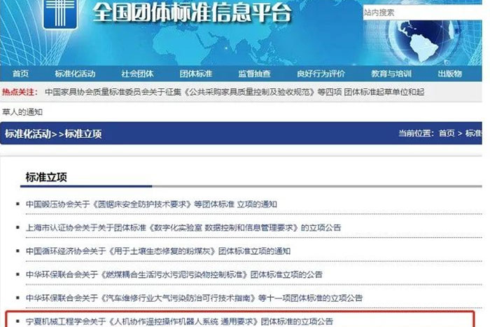 【荣誉】PA集团中国机器人主持团体标准荣获立项支持