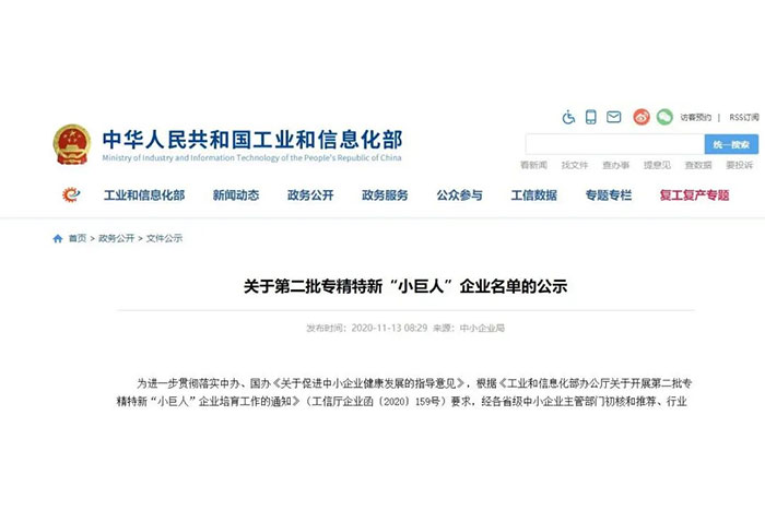 【荣誉】PA集团中国机器人入选工信部专精特新“小巨人”企业名单