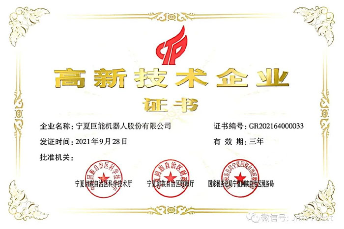 【荣誉】PA集团中国机器人顺利通过高企复审认定！