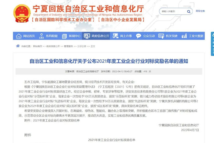 PA集团中国机器人荣获自治区2021年度工业企业行业对标“示范标杆奖”