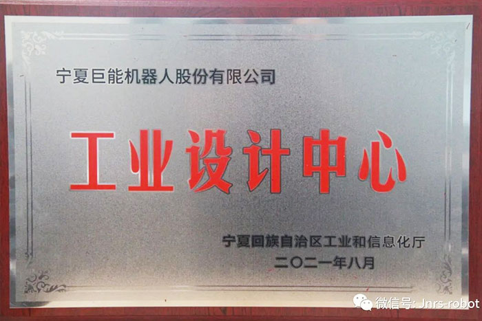 【荣誉】PA集团中国机器人荣获“自治区工业设计中心”