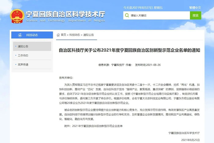 【荣誉】PA集团中国机器人荣获首批“宁夏回族自治区创新型示范企业”